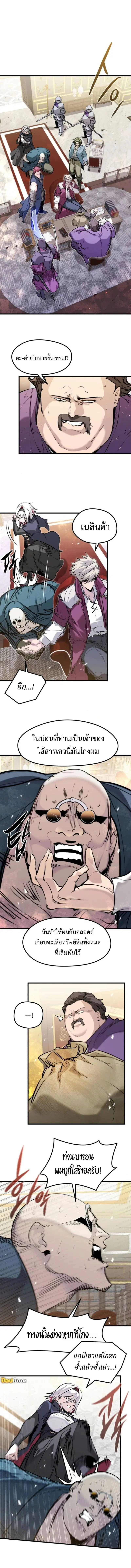 The Regressed Mercenary’s Machinations ตอนที่ 48 หน้า 3