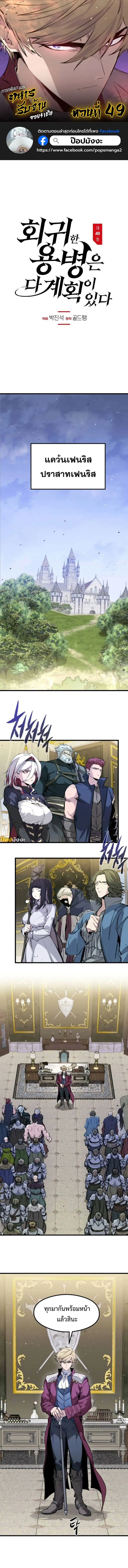 The Regressed Mercenary’s Machinations ตอนที่ 49 หน้า 1