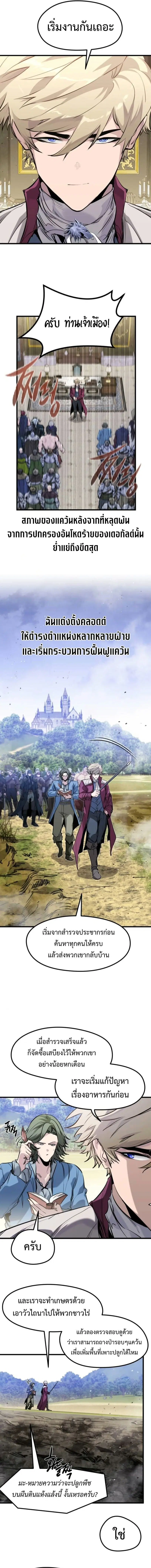 The Regressed Mercenary’s Machinations ตอนที่ 49 หน้า 2
