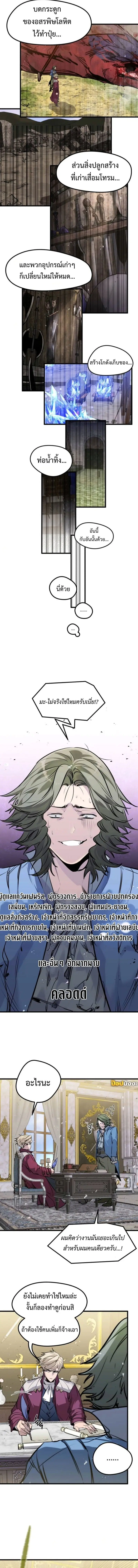 The Regressed Mercenary’s Machinations ตอนที่ 49 หน้า 3