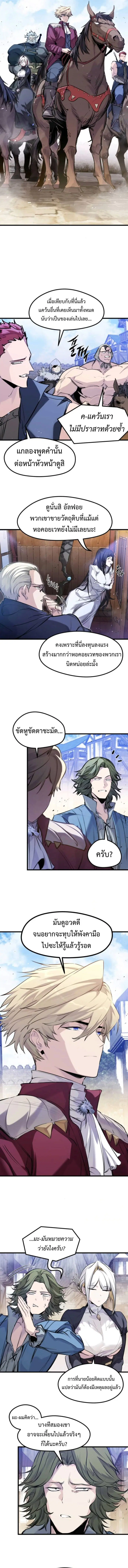 The Regressed Mercenary’s Machinations ตอนที่ 50 หน้า 2