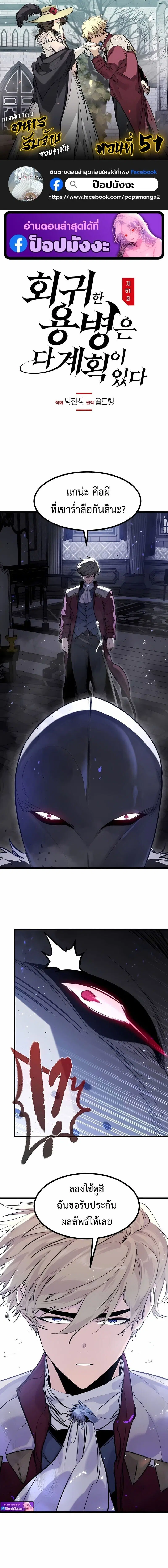 The Regressed Mercenary’s Machinations ตอนที่ 51 หน้า 1