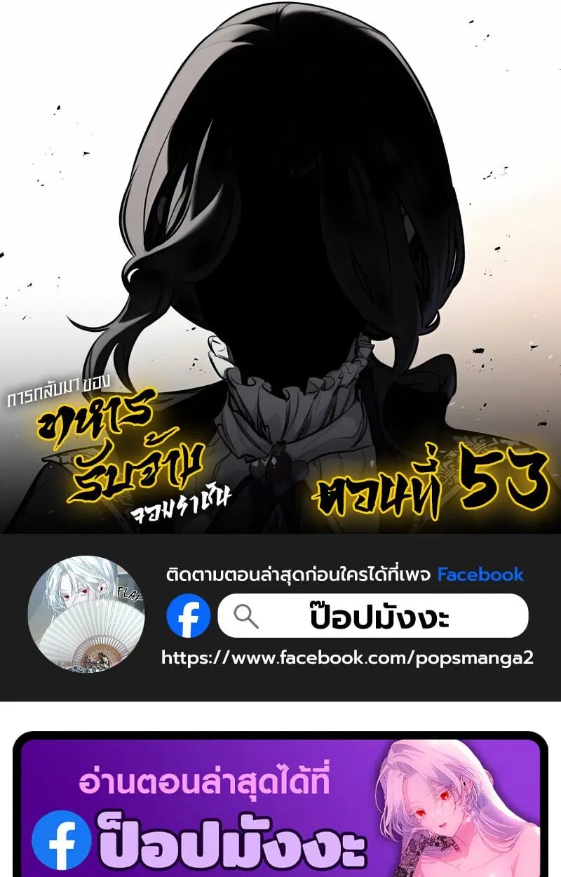 The Regressed Mercenary’s Machinations ตอนที่ 53 หน้า 1
