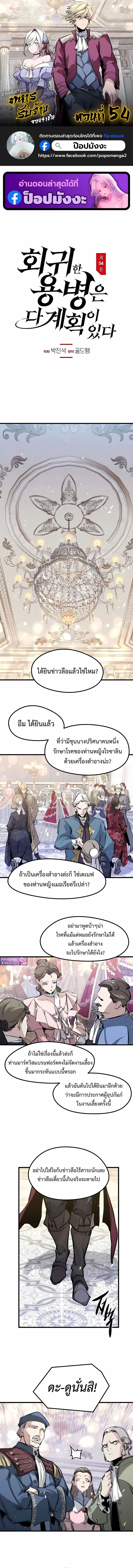The Regressed Mercenary’s Machinations ตอนที่ 54 หน้า 1