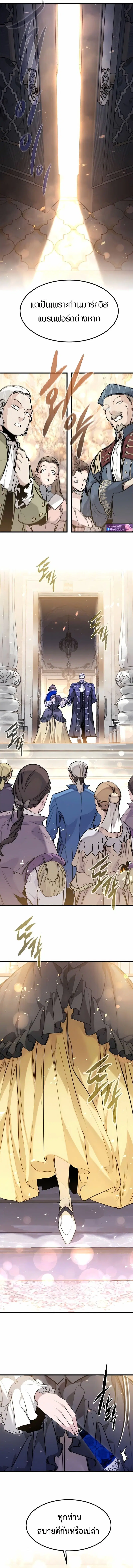 The Regressed Mercenary’s Machinations ตอนที่ 54 หน้า 3