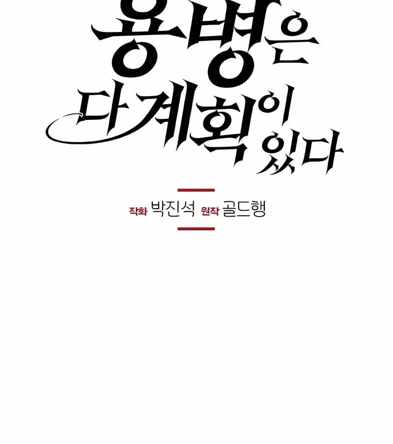 The Regressed Mercenary’s Machinations ตอนที่ 55 หน้า 3