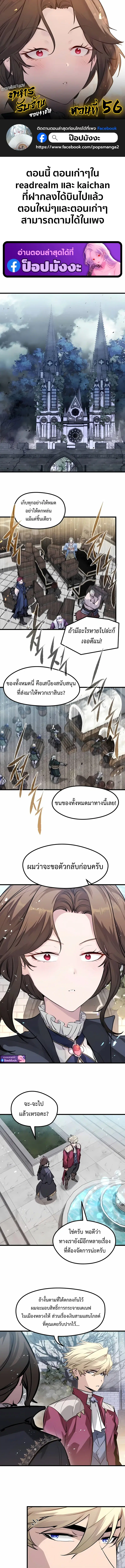 The Regressed Mercenary’s Machinations ตอนที่ 56 หน้า 1