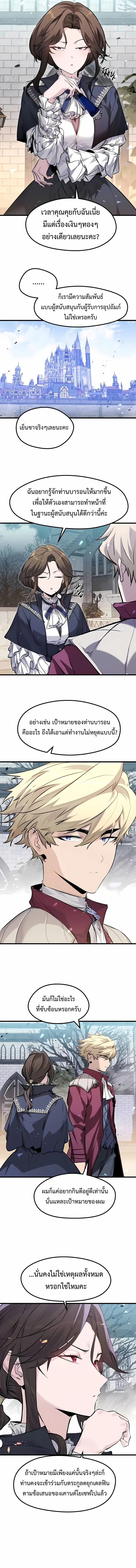 The Regressed Mercenary’s Machinations ตอนที่ 56 หน้า 3
