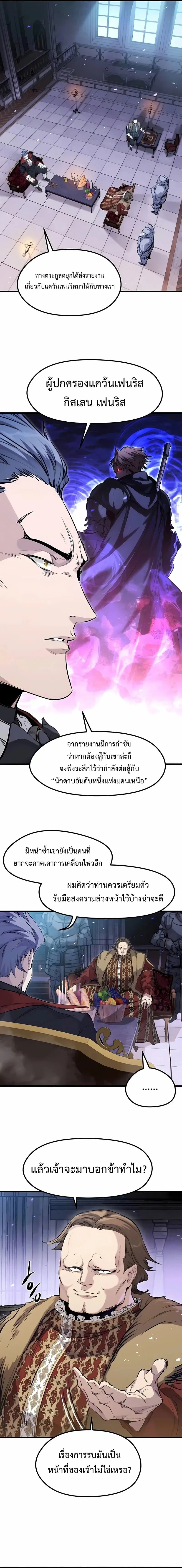 The Regressed Mercenary’s Machinations ตอนที่ 57 หน้า 3