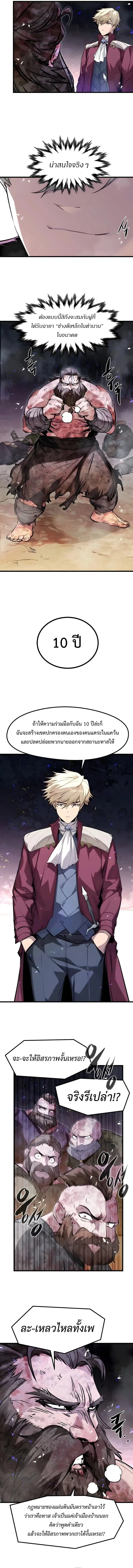 The Regressed Mercenary’s Machinations ตอนที่ 58 หน้า 3