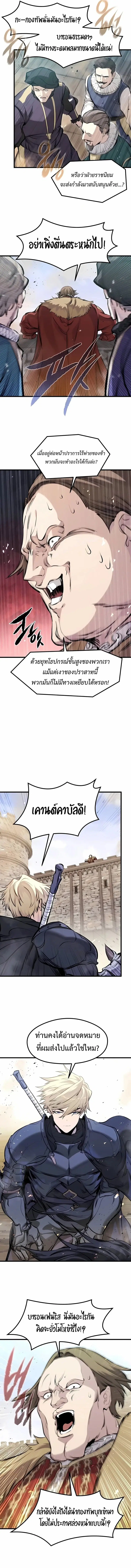 The Regressed Mercenary’s Machinations ตอนที่ 59 หน้า 3