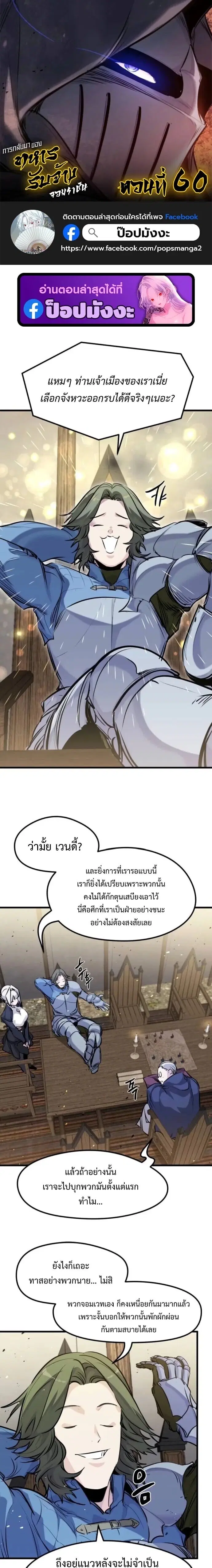 The Regressed Mercenary’s Machinations ตอนที่ 60 หน้า 1