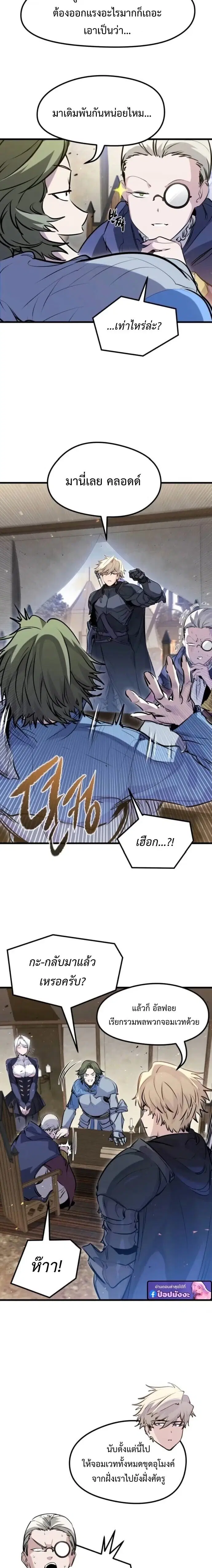 The Regressed Mercenary’s Machinations ตอนที่ 60 หน้า 3