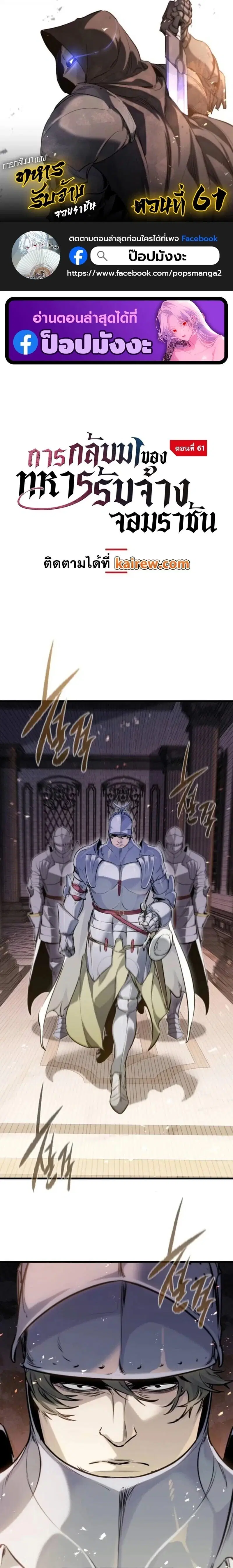 The Regressed Mercenary’s Machinations ตอนที่ 61 หน้า 2