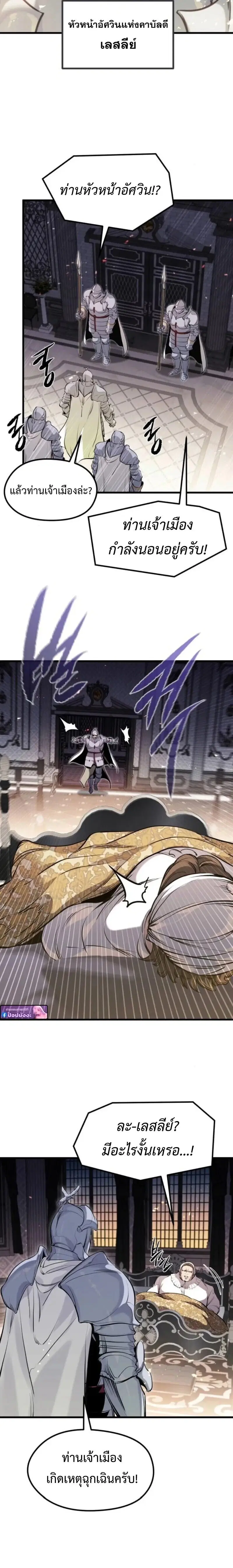 The Regressed Mercenary’s Machinations ตอนที่ 61 หน้า 3