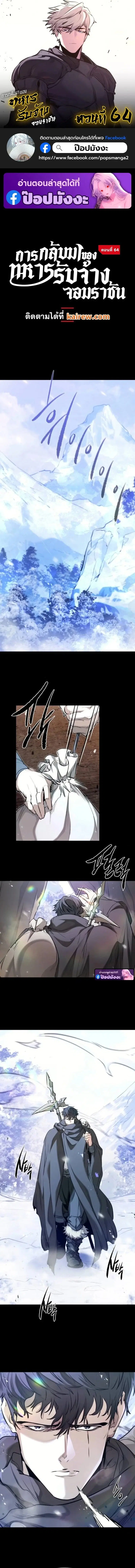 The Regressed Mercenary’s Machinations ตอนที่ 64 หน้า 1