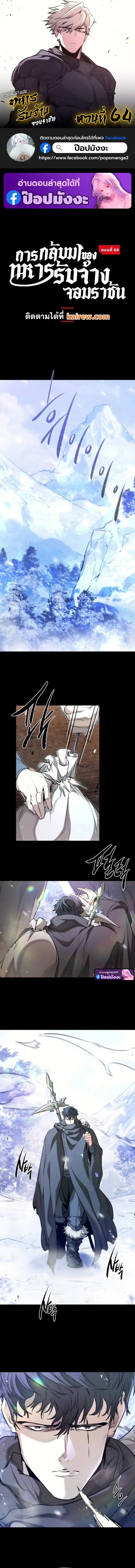 The Regressed Mercenary’s Machinations ตอนที่ 64 หน้า 2