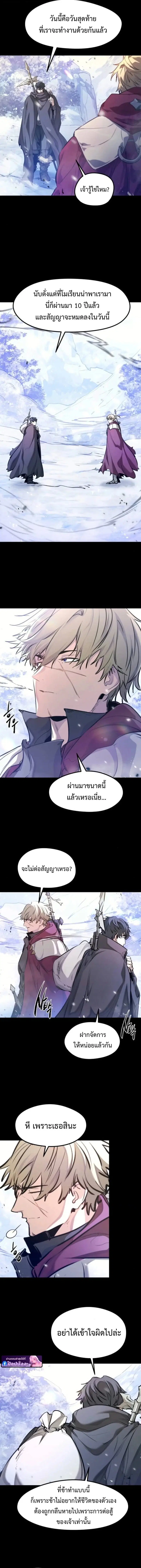 The Regressed Mercenary’s Machinations ตอนที่ 64 หน้า 3