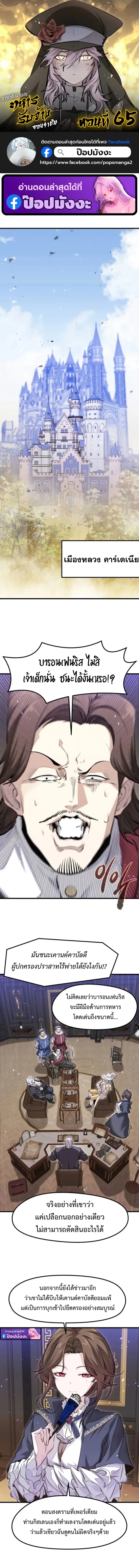 The Regressed Mercenary’s Machinations ตอนที่ 65 หน้า 2