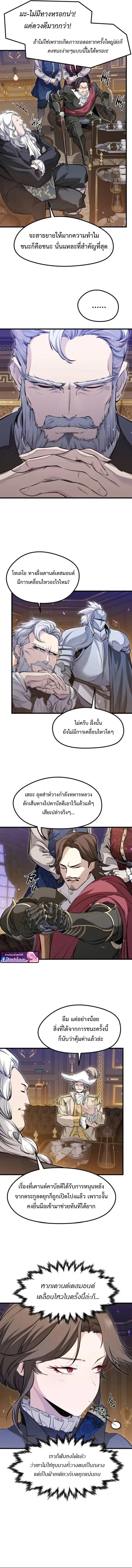 The Regressed Mercenary’s Machinations ตอนที่ 65 หน้า 3