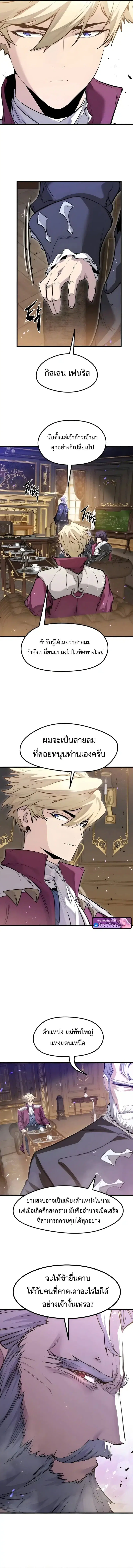 The Regressed Mercenary’s Machinations ตอนที่ 67 หน้า 3