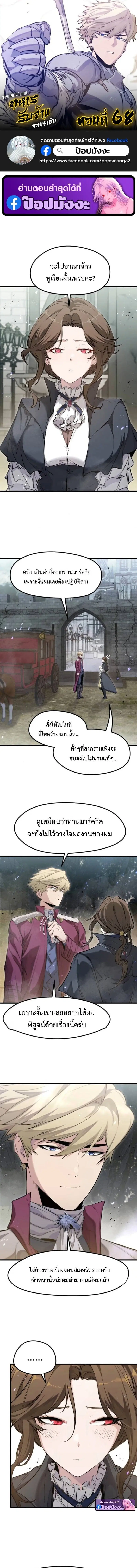 The Regressed Mercenary’s Machinations ตอนที่ 68 หน้า 1