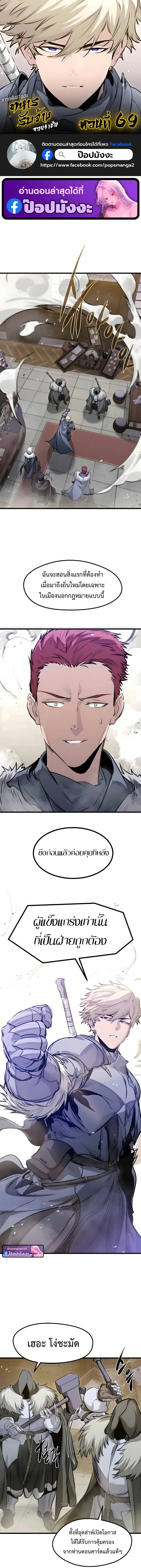 The Regressed Mercenary’s Machinations ตอนที่ 69 หน้า 1