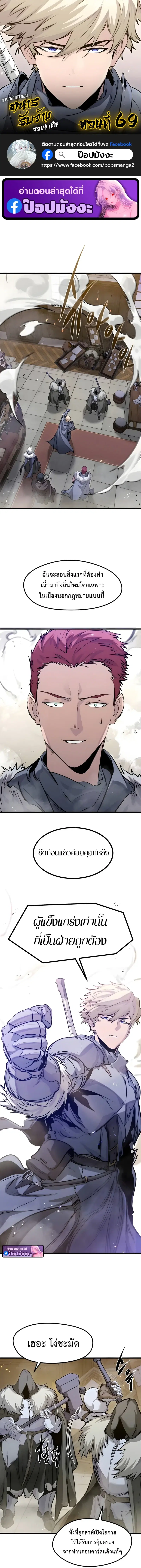 The Regressed Mercenary’s Machinations ตอนที่ 69 หน้า 2