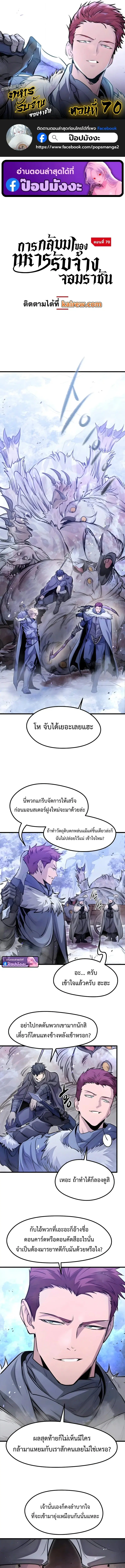 The Regressed Mercenary’s Machinations ตอนที่ 70 หน้า 1
