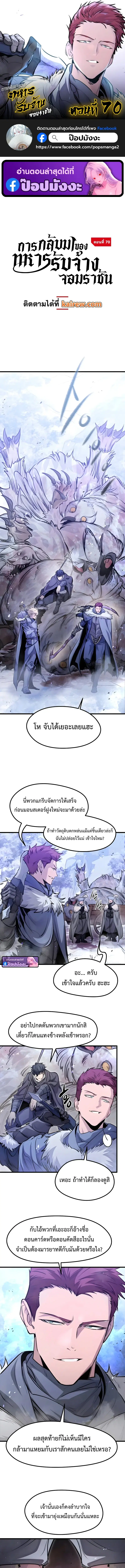 The Regressed Mercenary’s Machinations ตอนที่ 70 หน้า 2