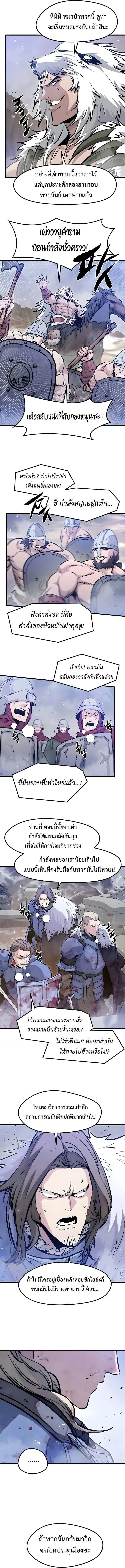The Regressed Mercenary’s Machinations ตอนที่ 72 หน้า 3