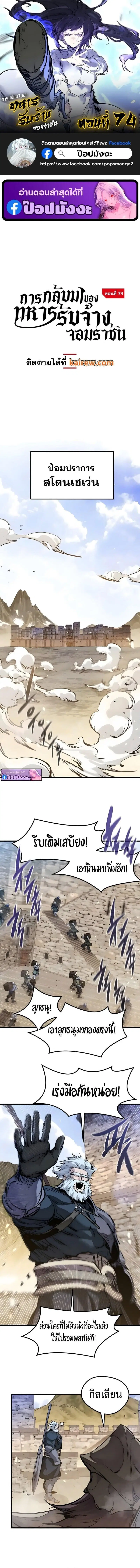 The Regressed Mercenary’s Machinations ตอนที่ 74 หน้า 2