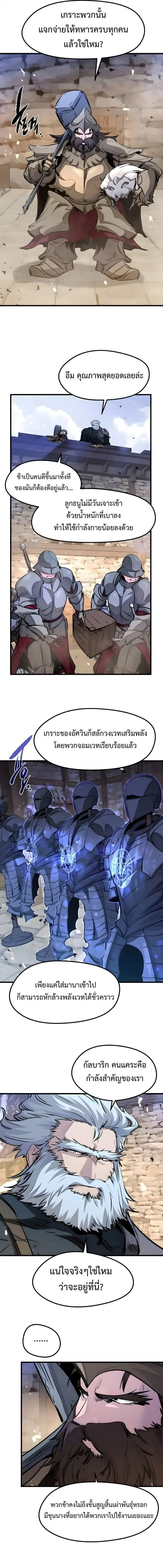 The Regressed Mercenary’s Machinations ตอนที่ 74 หน้า 3