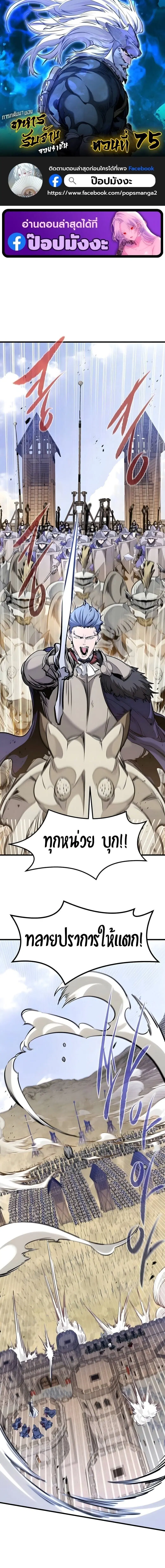 The Regressed Mercenary’s Machinations ตอนที่ 75 หน้า 1