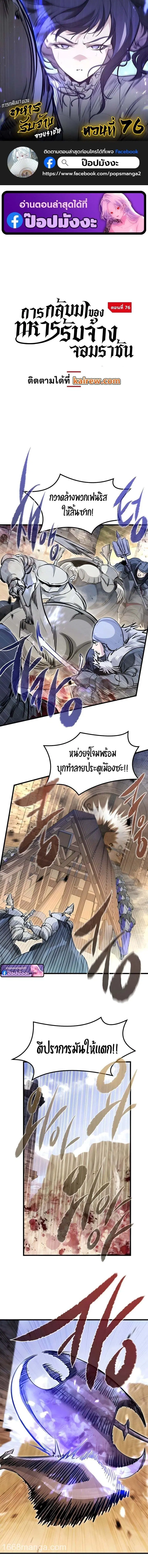 The Regressed Mercenary’s Machinations ตอนที่ 76 หน้า 1