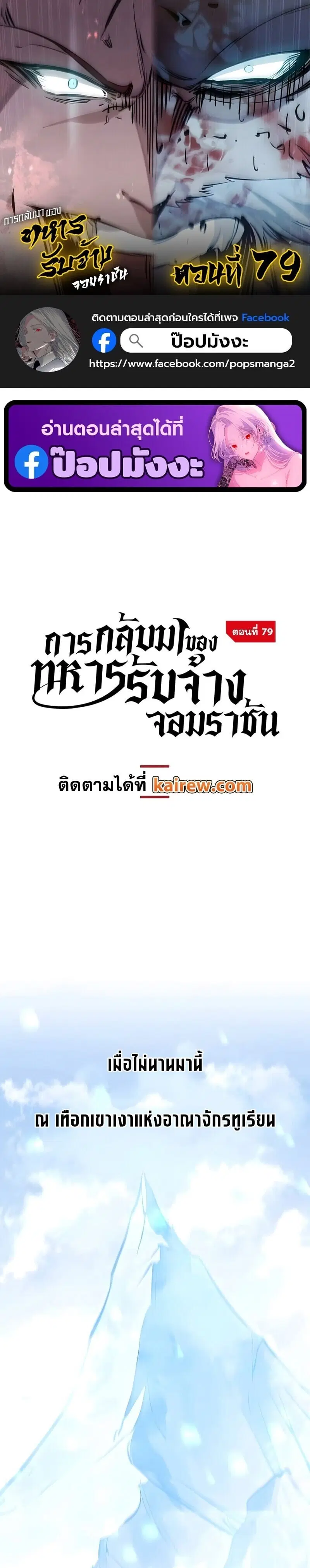 The Regressed Mercenary’s Machinations ตอนที่ 79 หน้า 1