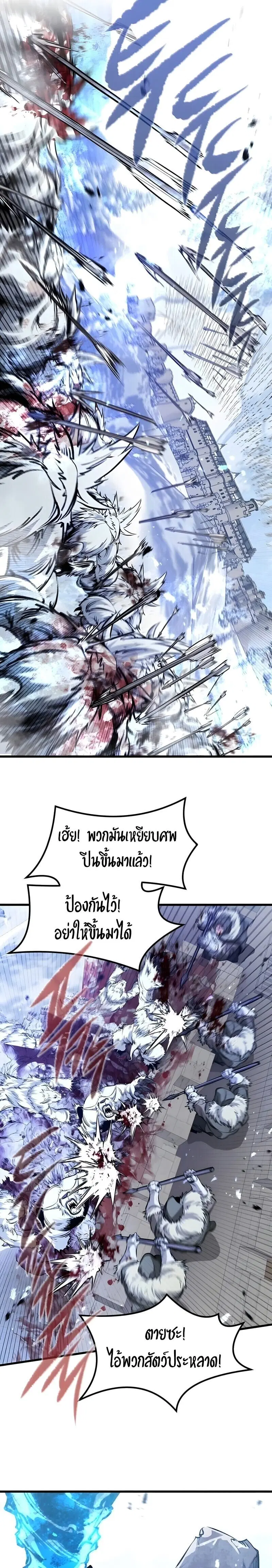 The Regressed Mercenary’s Machinations ตอนที่ 79 หน้า 3