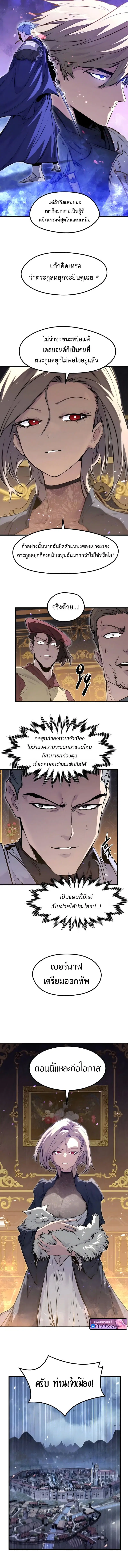 The Regressed Mercenary’s Machinations ตอนที่ 80 หน้า 3