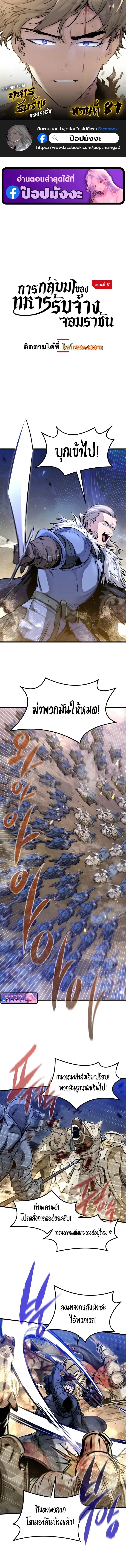 The Regressed Mercenary’s Machinations ตอนที่ 81 หน้า 2