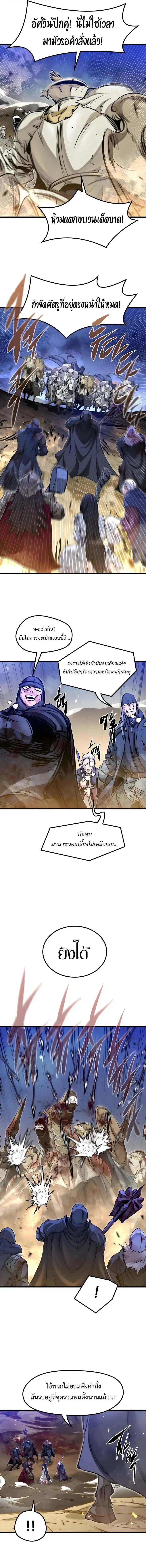 The Regressed Mercenary’s Machinations ตอนที่ 81 หน้า 3