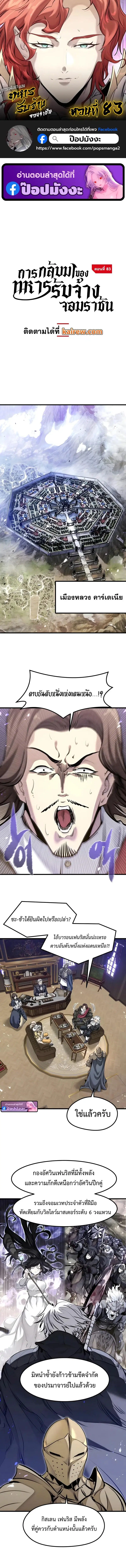 The Regressed Mercenary’s Machinations ตอนที่ 83 หน้า 1