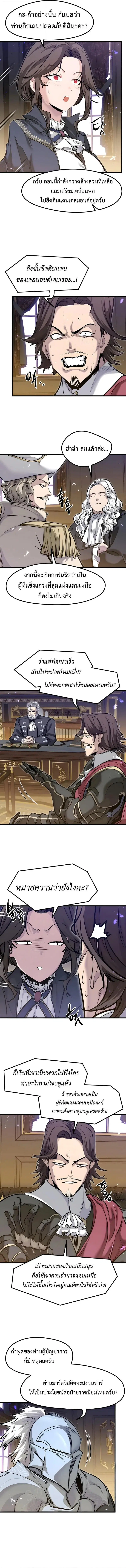 The Regressed Mercenary’s Machinations ตอนที่ 83 หน้า 2