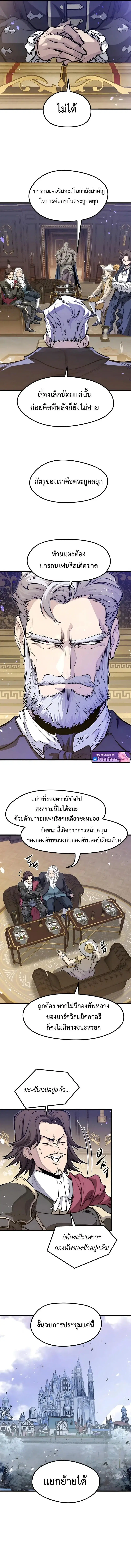 The Regressed Mercenary’s Machinations ตอนที่ 83 หน้า 3