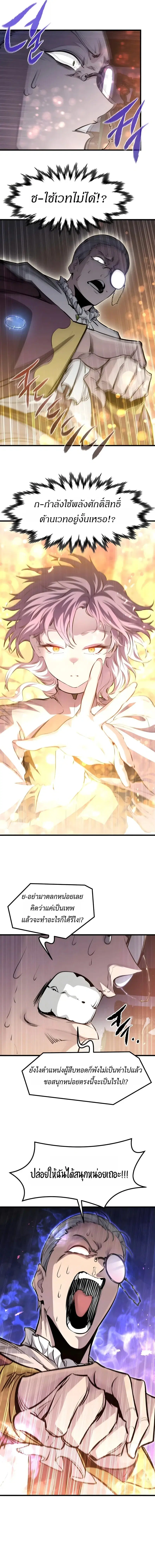 The Regressed Mercenary’s Machinations ตอนที่ 85 หน้า 3