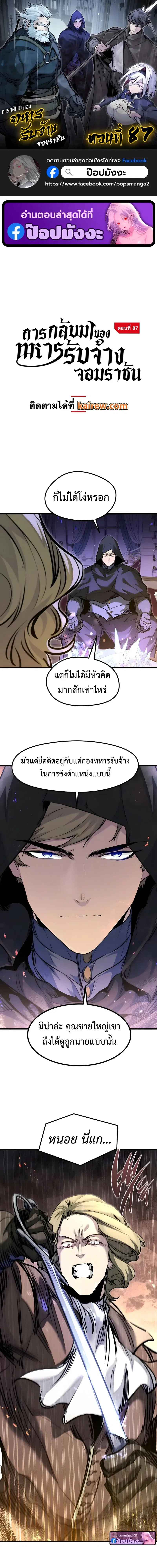 The Regressed Mercenary’s Machinations ตอนที่ 87 หน้า 1