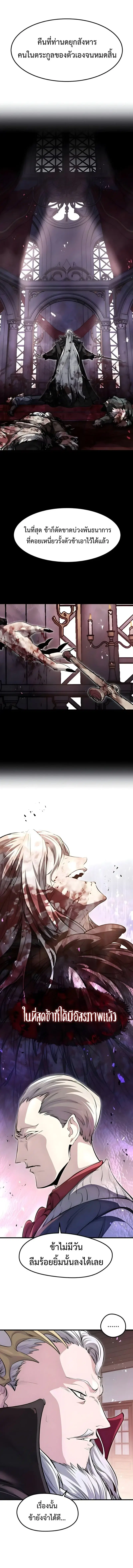The Regressed Mercenary’s Machinations ตอนที่ 88 หน้า 2
