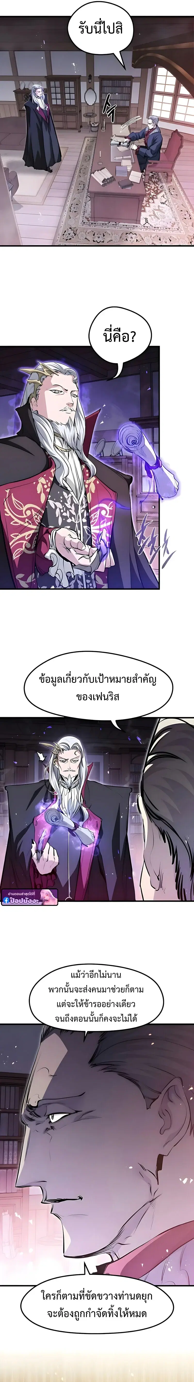 The Regressed Mercenary’s Machinations ตอนที่ 88 หน้า 3