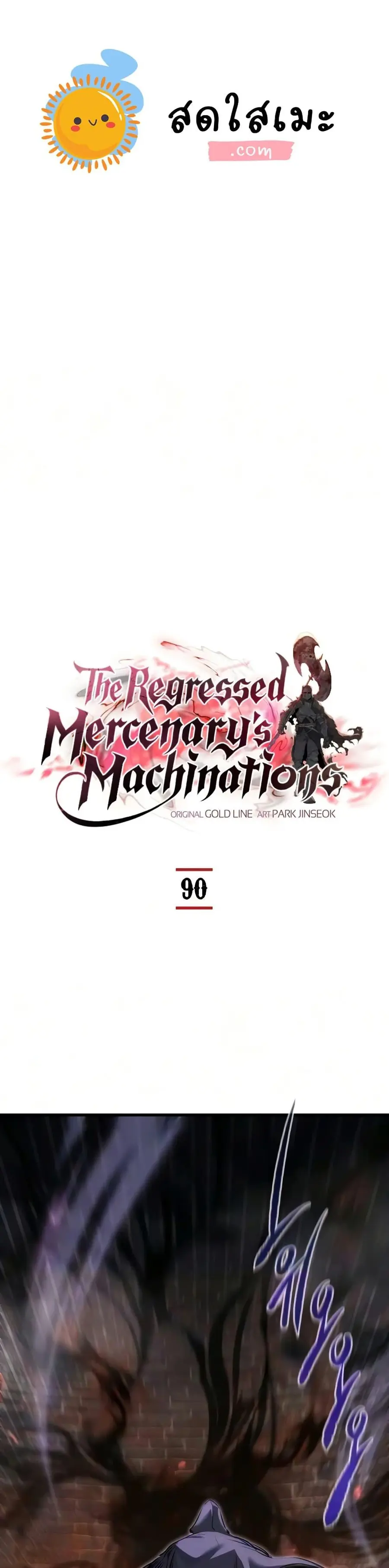 The Regressed Mercenary’s Machinations ตอนที่ 90 หน้า 1