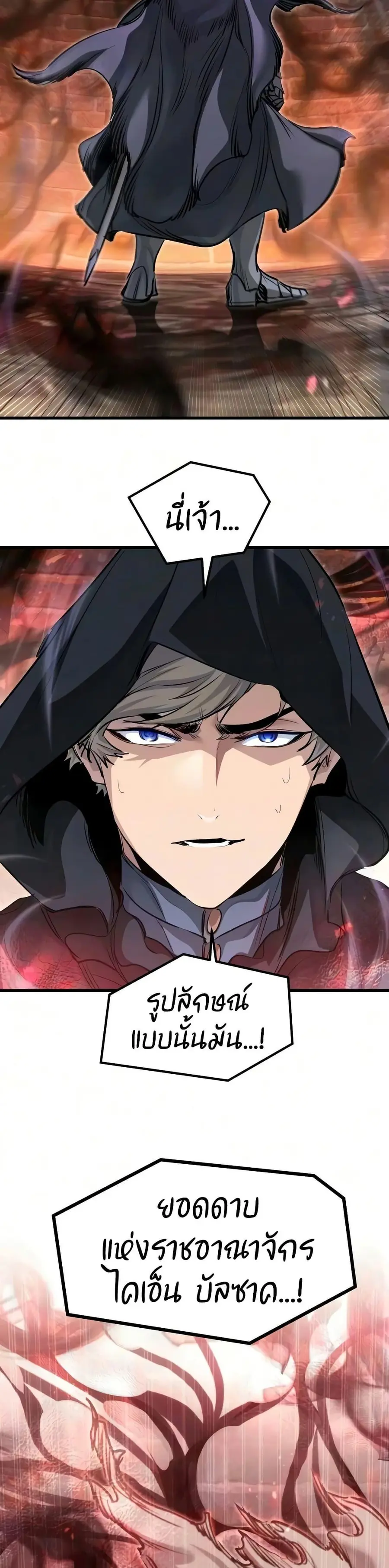 The Regressed Mercenary’s Machinations ตอนที่ 90 หน้า 2