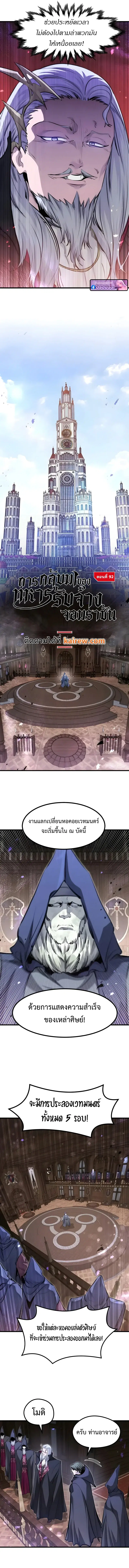 The Regressed Mercenary’s Machinations ตอนที่ 92 หน้า 2